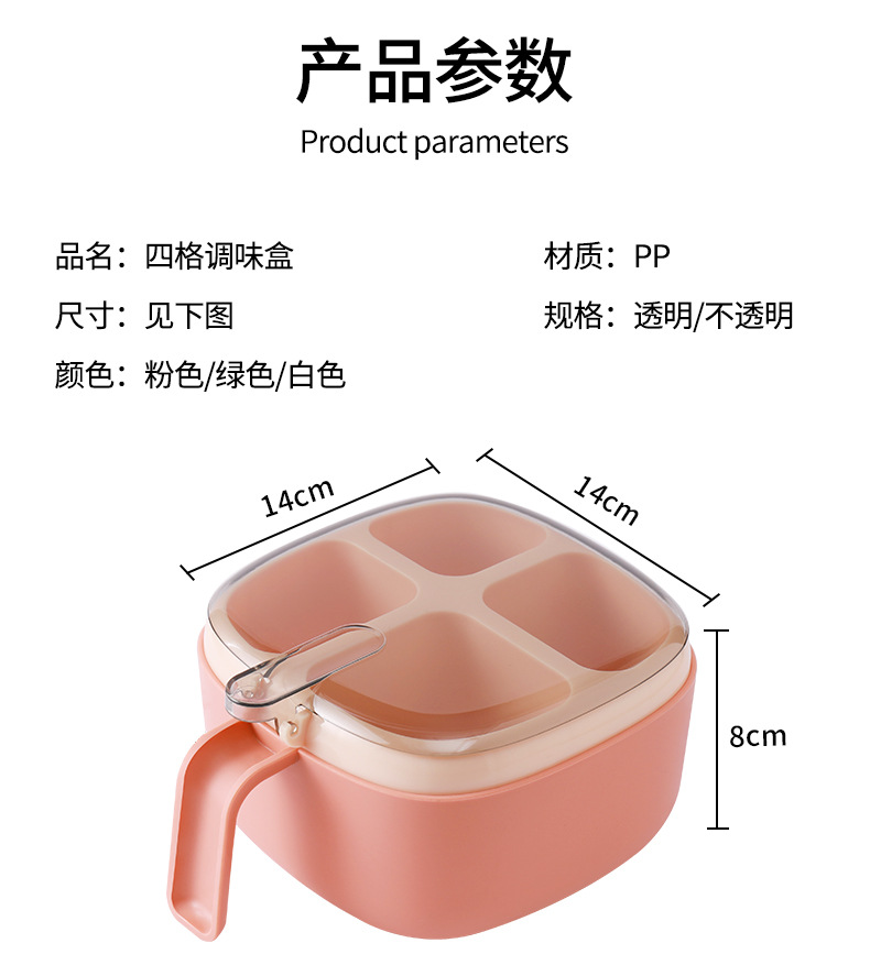 四格调料盒厨房用品撞色透明盖子带勺子按压式调味盒放盐味精佐料详情10