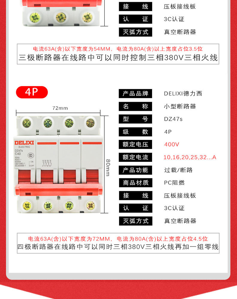 德力西DZ47S1P空气开关2P家用32a40a三相3P工业断路器4P空开电闸详情9