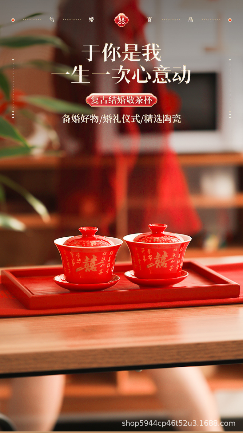 敬茶杯结婚套装婚礼改口一对喜字红色喜茶杯子囍茶具婚庆用品大全详情2