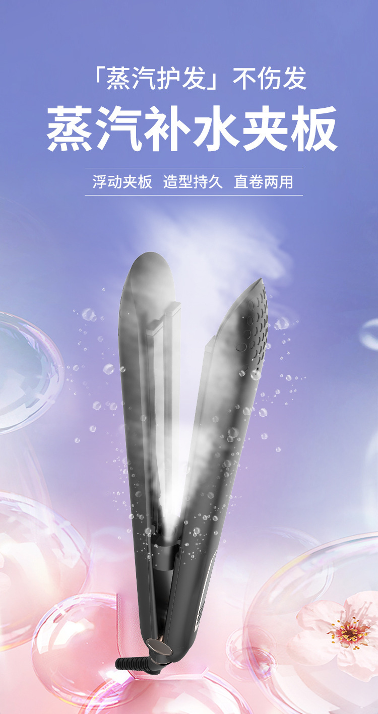 跨境直发器蒸汽喷雾直发夹板卷直两用电气石负离子恒温护发直板夹详情1