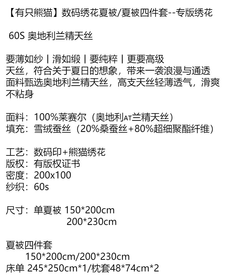 奥地利兰精天丝夏被四件套夏季冰丝空调被可机洗双人莱赛尔蚕丝被详情1