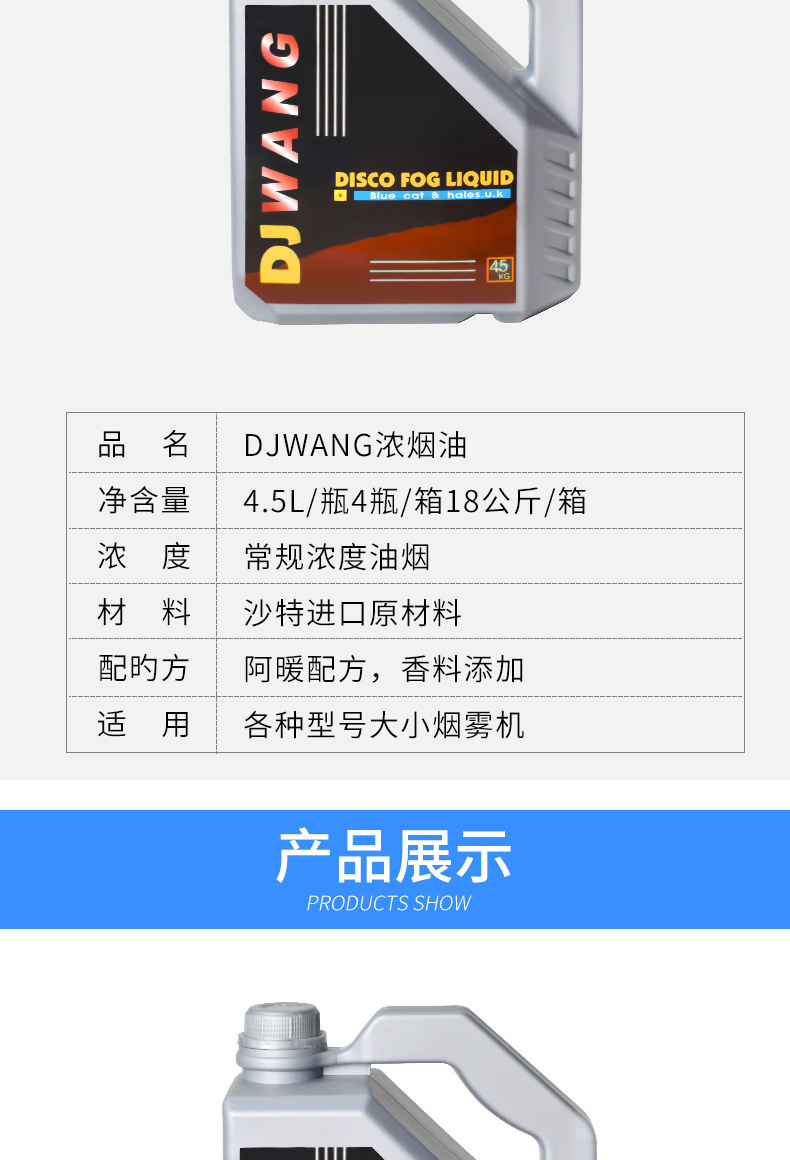 婚庆水雾油舞台水雾机专用水雾油烟雾油舞台酒吧婚庆演出烟雾详情9