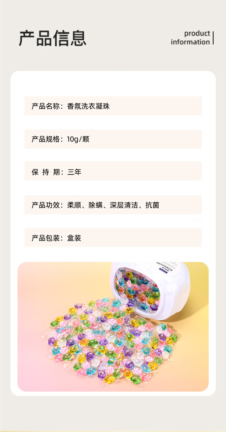 七合一洗衣凝珠留香珠去污洗衣球家用除菌护手洗衣珠厂家批发凝珠详情2