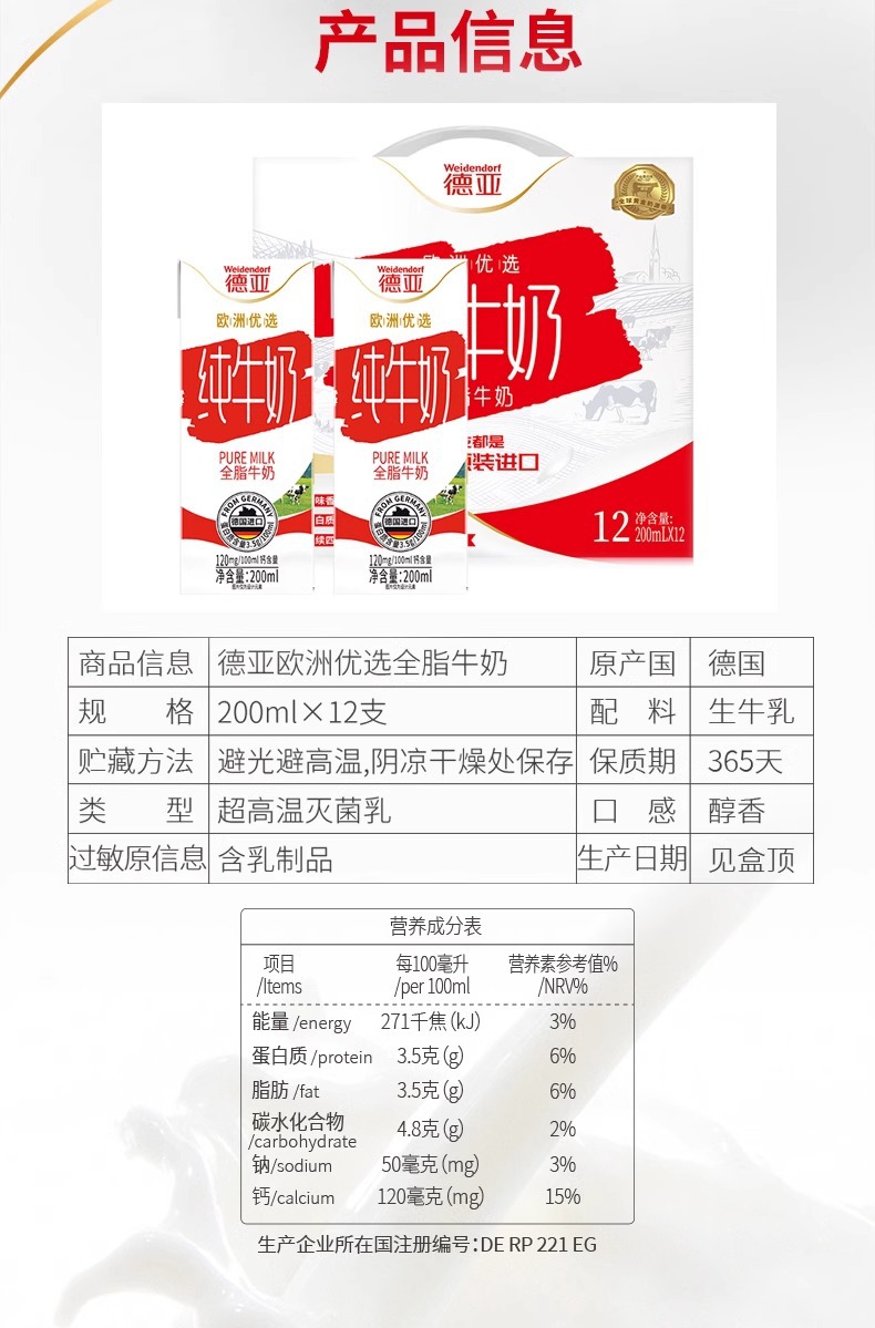 德亚原装进口现货欧洲优选全脂牛奶200ml*12支早餐纯牛奶批发包邮详情6