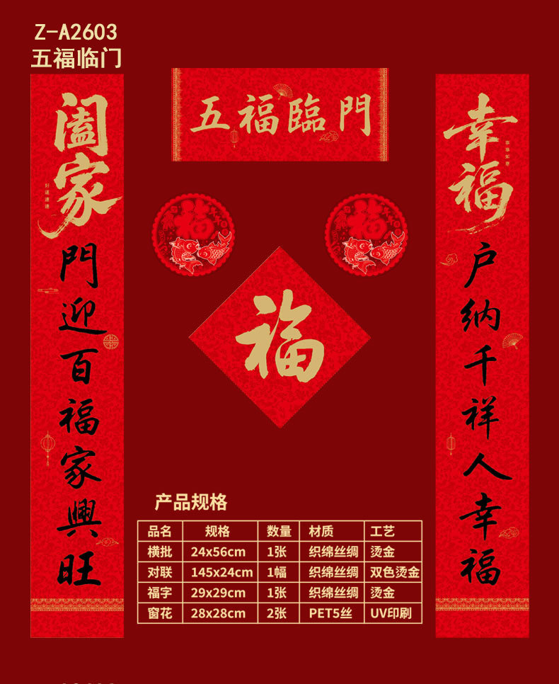 2026马年丝绸对联礼包春联福字礼袋红包窗花套装礼袋广告磁吸对联详情8