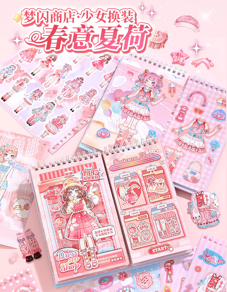 芯陌少女换装贴纸可爱梦幻商店场景分线圈换装贴纸本DIY手账贴纸详情7