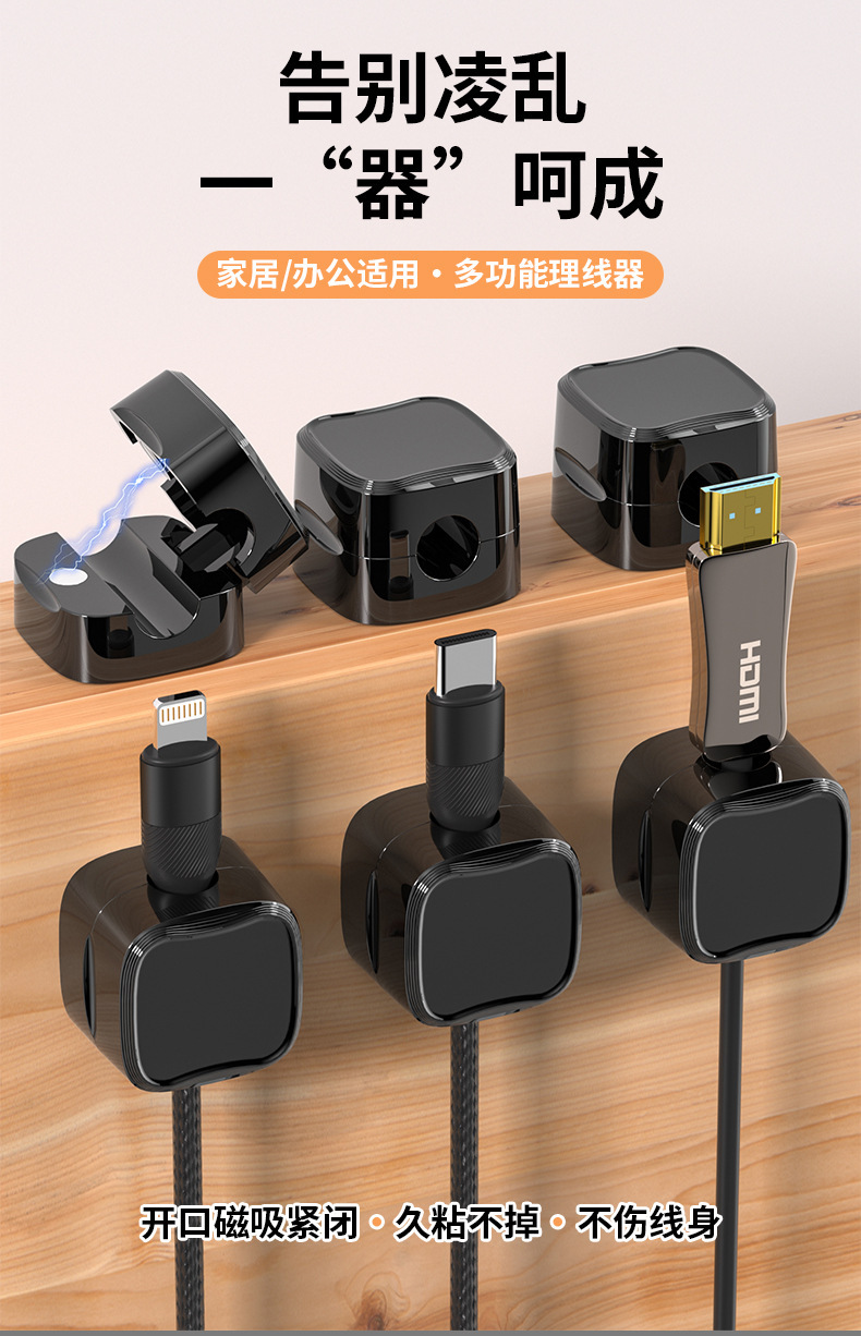 跨境数据线收纳磁吸理线器快充办公桌面车载固定无痕自粘绕线器线缆整理神器详情1