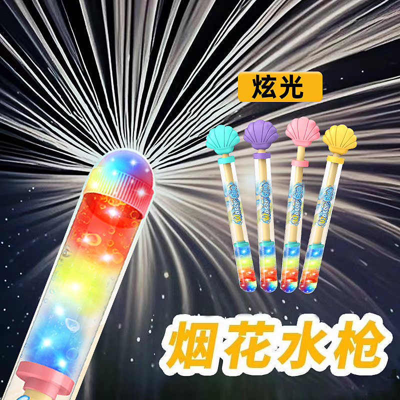 高品质炫光烟花水枪儿童玩具抽拉式喷水枪水炮沙滩戏水打水仗神器详情3