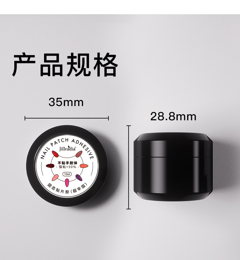 萌可新款美甲固态贴片胶甲片粘合剂指甲贴片不伤甲凝胶美甲店专用详情13