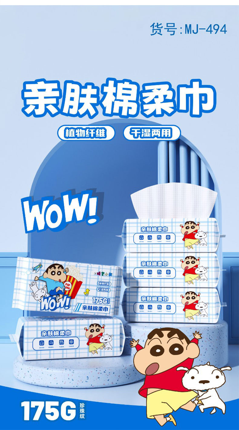 蜡笔小新悬挂抽取式洗脸巾一次性大包600g洁面巾家庭装清洁棉柔详情9