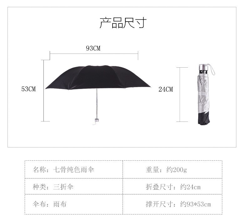 7骨银胶雨伞遮阳伞防晒伞晴雨两用广告礼品伞印LOGO雨伞工厂批发详情10