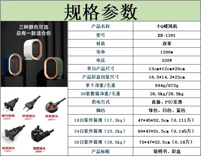 欧规美规陶瓷PTC发热暖风机小型静音桌面取暖器110V跨境电暖器详情2