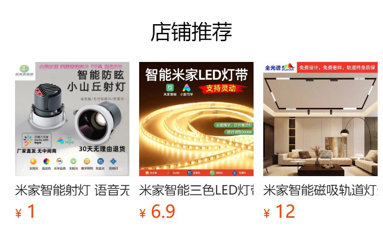 已接入米家APP智能筒灯防眩光小爱同学语音无主灯客厅卧室嵌入详情1