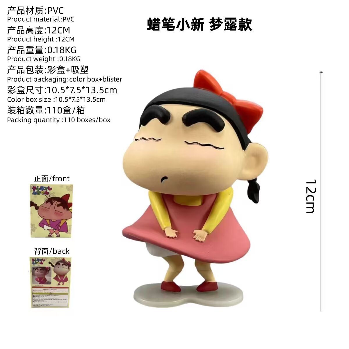 34.蜡笔小新 梦露款