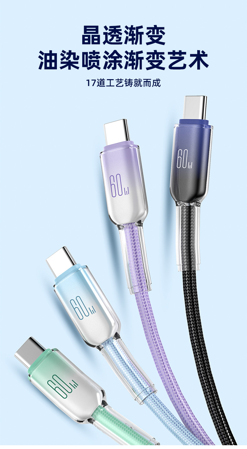 TypeC冰晶手机快充数据线60W 适用苹果iphone16三星华为小米PD30W详情4