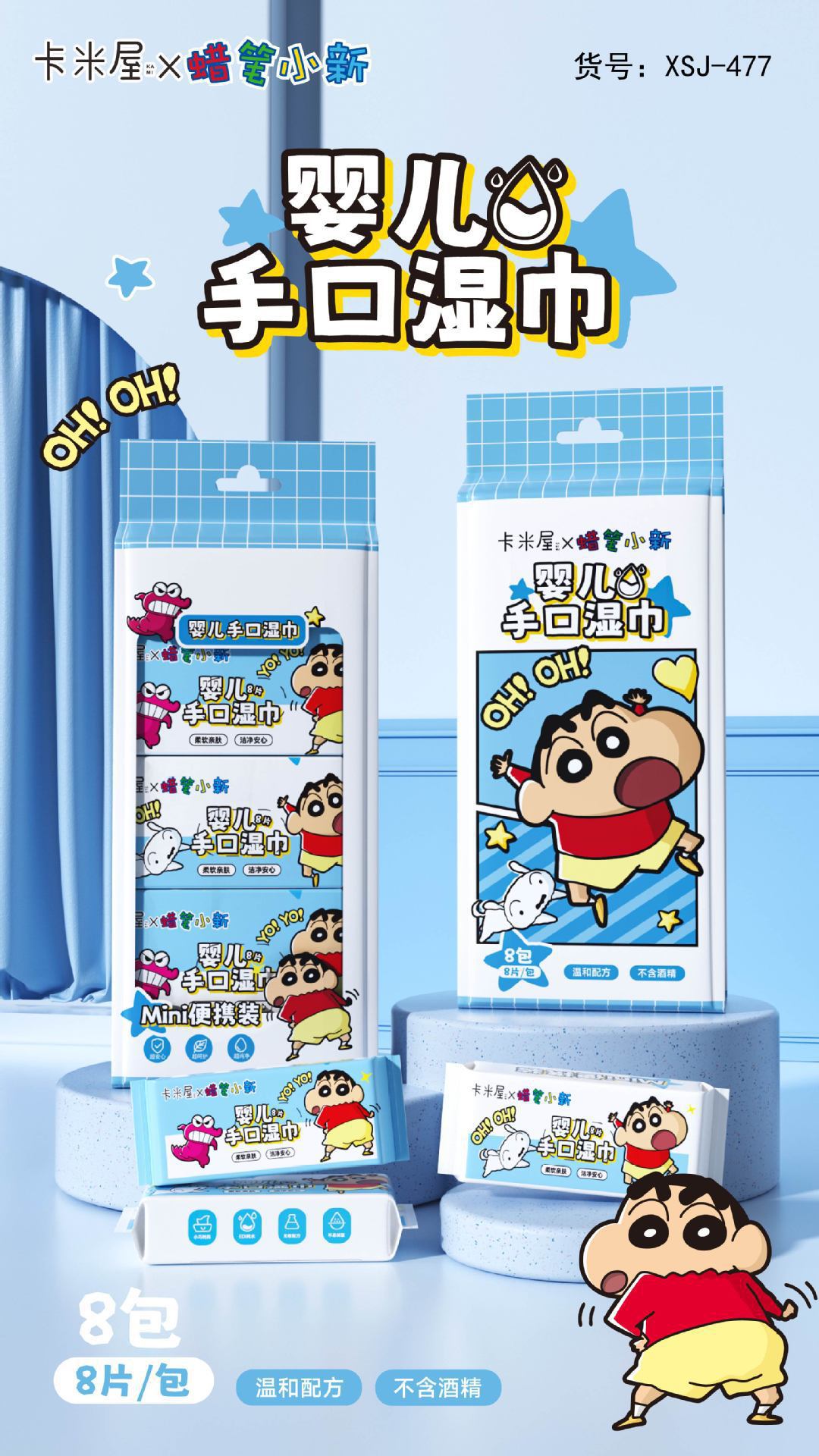 正版授权蜡笔小新湿巾80大包耐用儿童手口巾便捷携带湿巾擦脸巾详情13