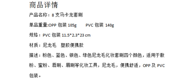8支马卡龙系列化妆刷套刷新款 便携化妆刷套装遮瑕详情4
