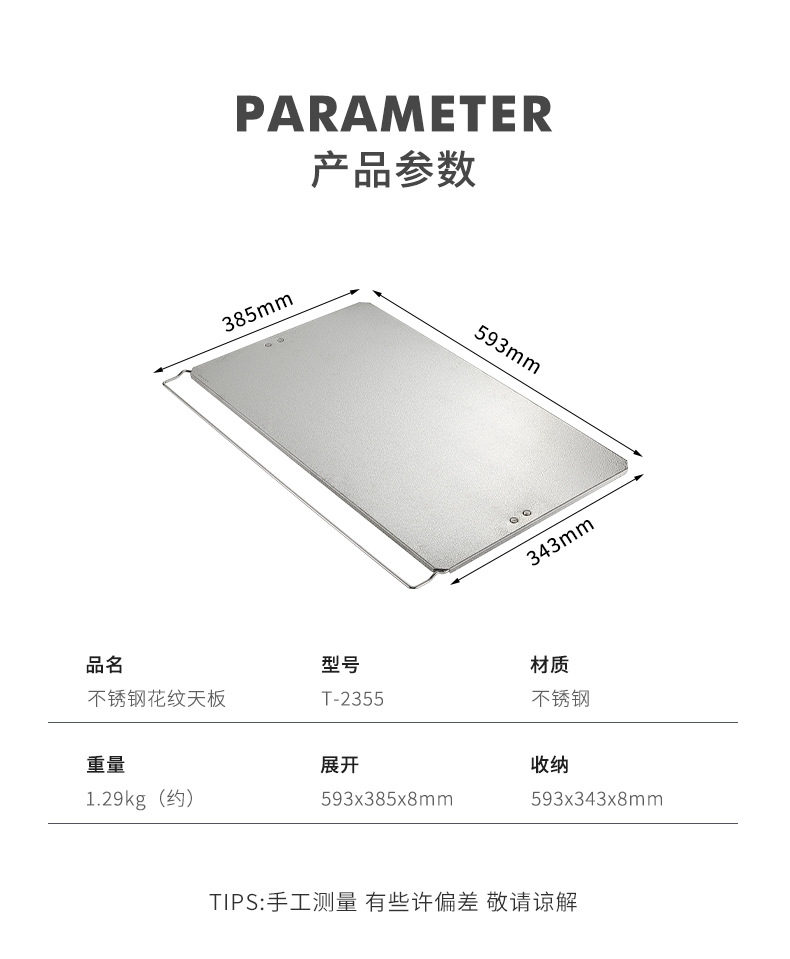 柯曼T-2355不锈钢花纹方天板轻网桌用配件辅助托盘支撑天板详情11