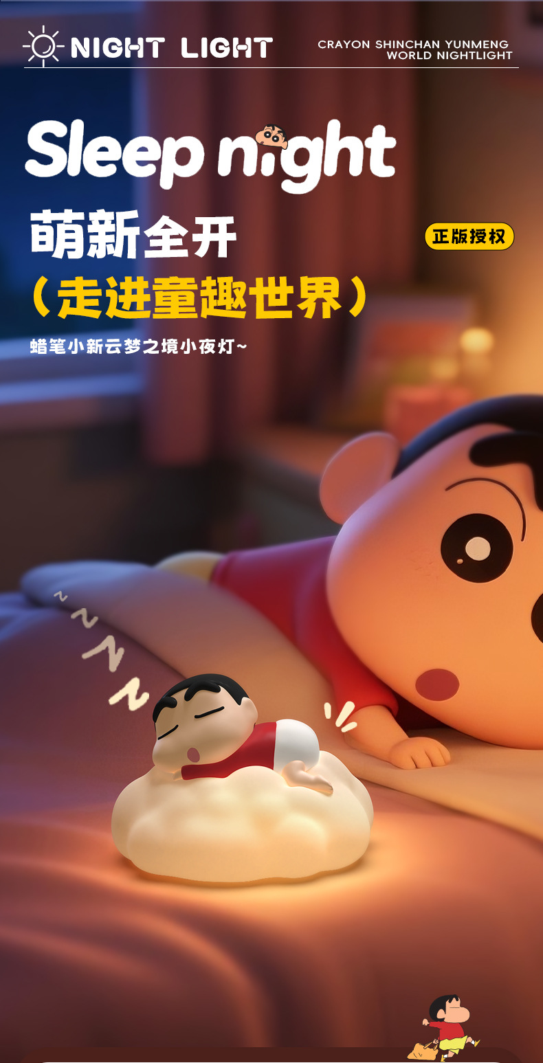 蜡笔小新云梦之境小夜灯卧室床头伴睡氛围灯摆件搪胶创意拍拍夜灯详情2