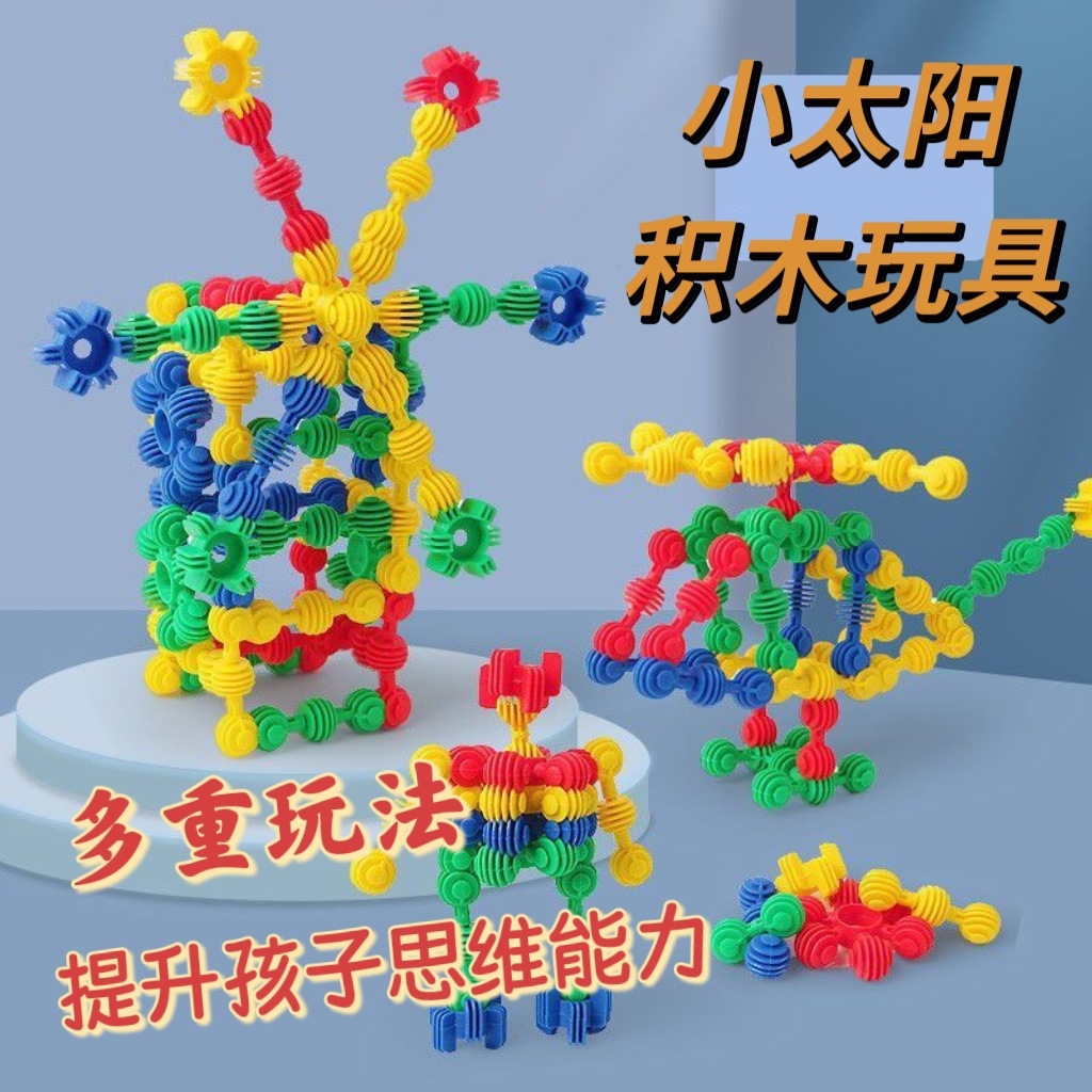 新款幼儿园早教太阳星软体积木益智拼插玩具4到6岁精细动作锻炼科教益智玩具详情3