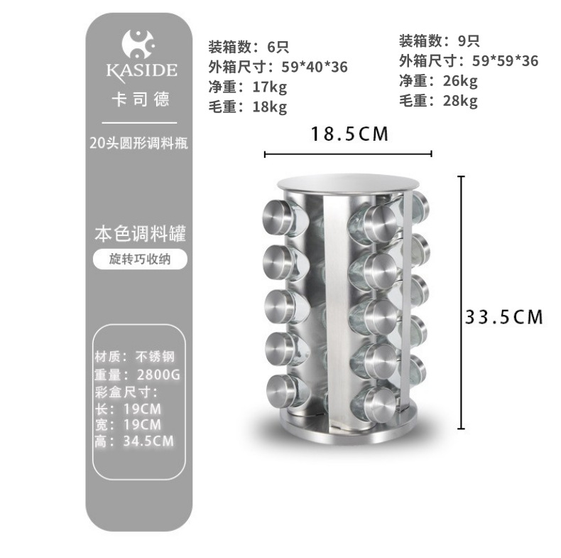 厨房用品旋转调味架家用旋转调料罐430不锈钢香料置物调料盒套装详情16