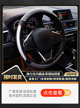 汽车方向盘套镶钻弹力四季通用防滑水钻亚马逊跨境把套现货舒适手感详情3