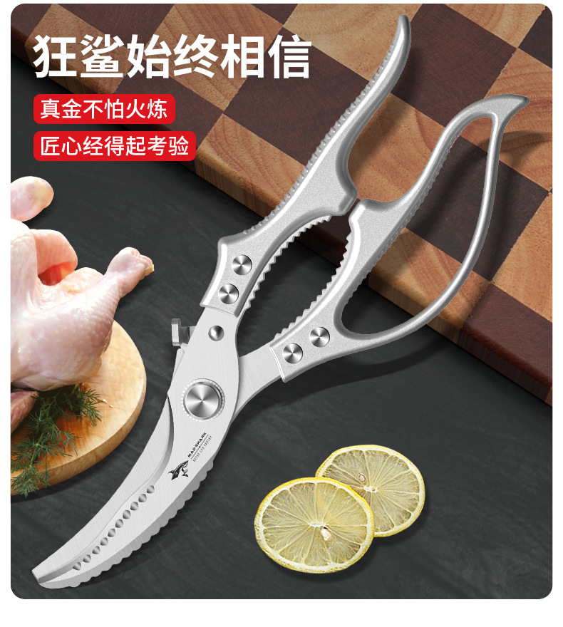 狂鲨锋利多功能厨房强力鸡骨剪 DJJ501 皓月鸡骨剪详情18