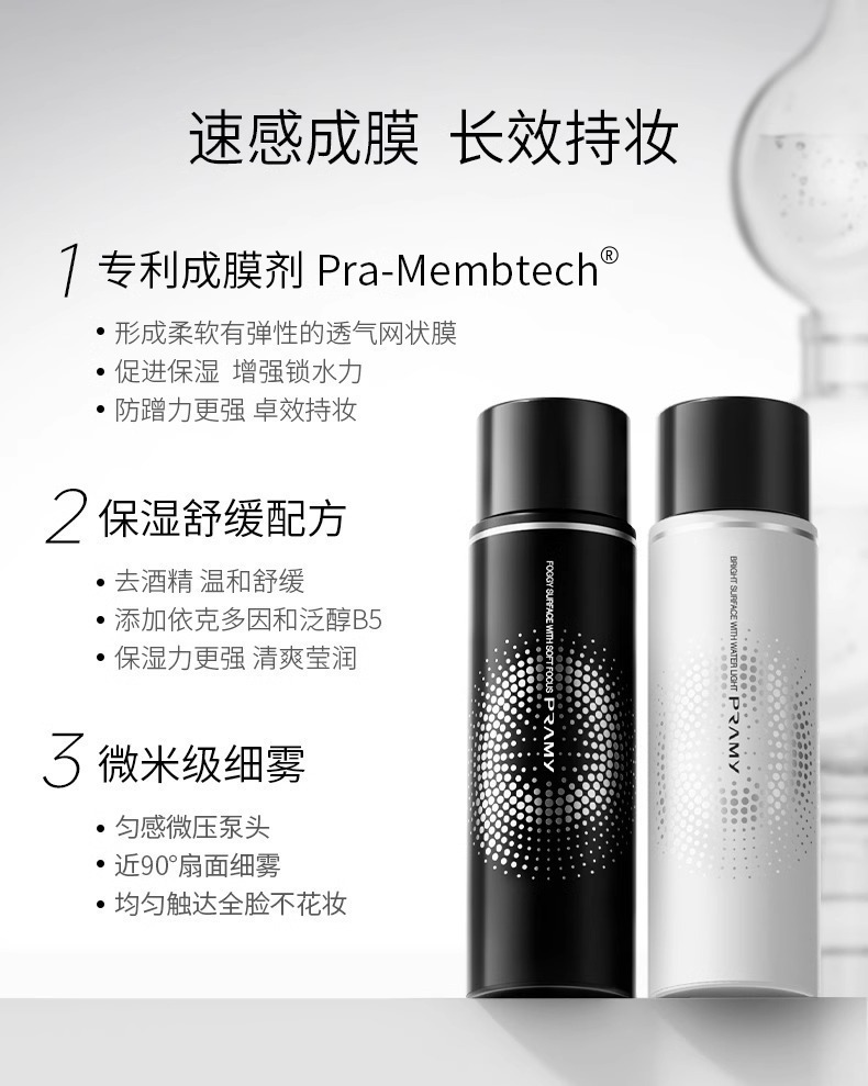 PRAMY/柏瑞美定妆喷雾定妆保湿控油不易脱妆细雾不花脸磁吸簪花款详情7