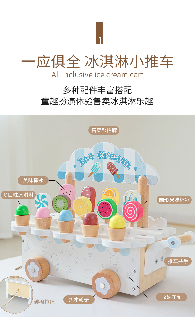 跨境木制仿真冰淇淋车甜筒雪糕冰激凌小推车售卖摊儿童过家家玩具详情7