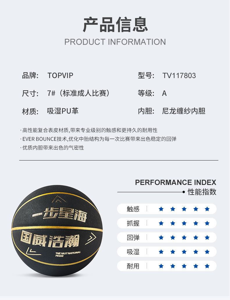 TOPVIP运动力软皮防滑耐磨篮球正版TV117803详情9