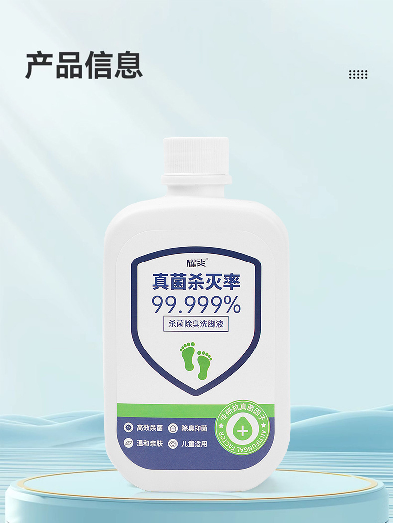 耀爽抑菌洗脚液跨境脚臭杀真菌神器成人儿童汗脚除臭泡脚液500ml详情11