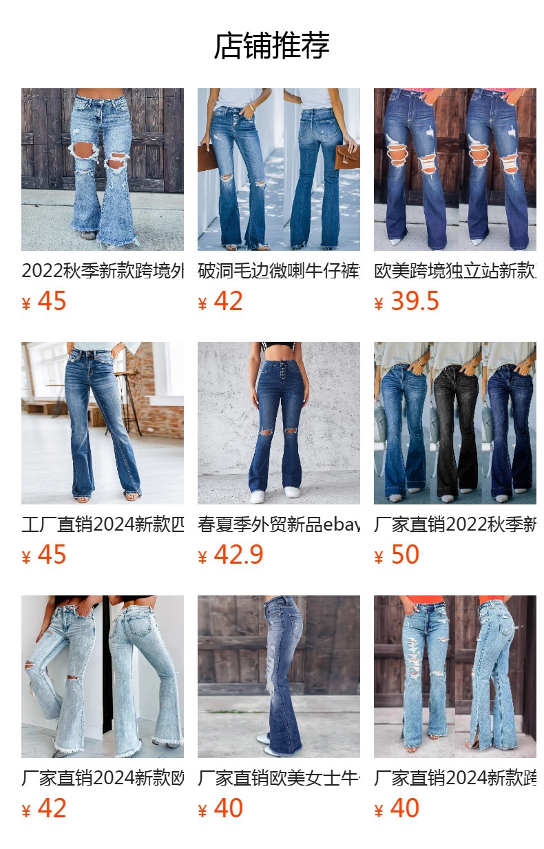 厂家直销欧美跨境亚马逊独立站新款女士牛仔裤气质破洞微喇休闲裤详情1