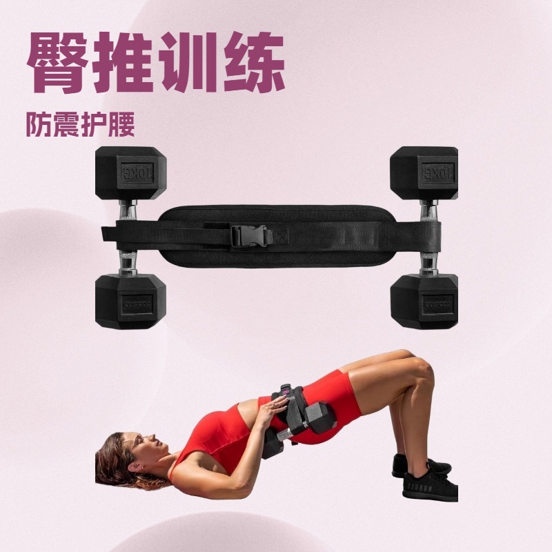 Hip bridge belt, hip training for men and women, dumbbell weight training, auxiliary thrust weight belt, fitness hip lifting and shaping belt pic 2