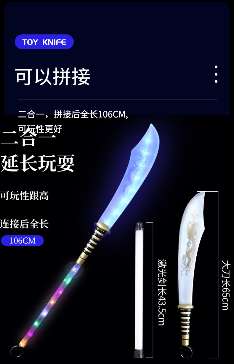 新款发光闪光玩具模型宝剑屠龙刀气球儿童拆装剑闪光互动音乐大刀详情4