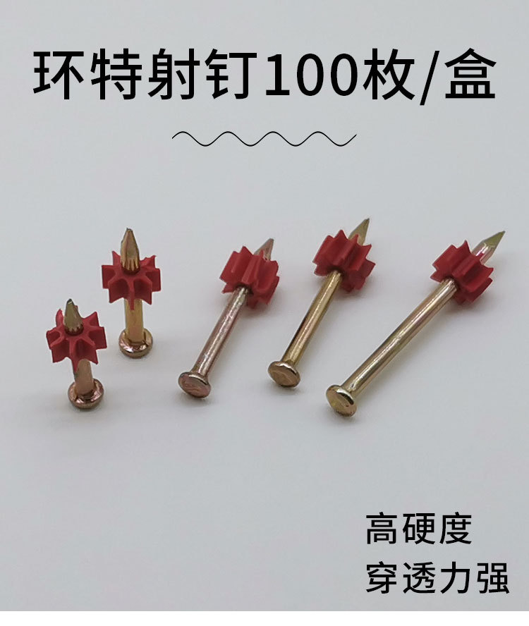 环特水泥钢钉射钉 27/32mm空调射钉广告钉枪高强度射钉每盒100枚详情2