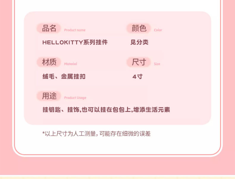 正版三丽鸥hellokitty毛绒挂件kt凯蒂猫小玩偶公仔钥匙扣书包挂饰详情18