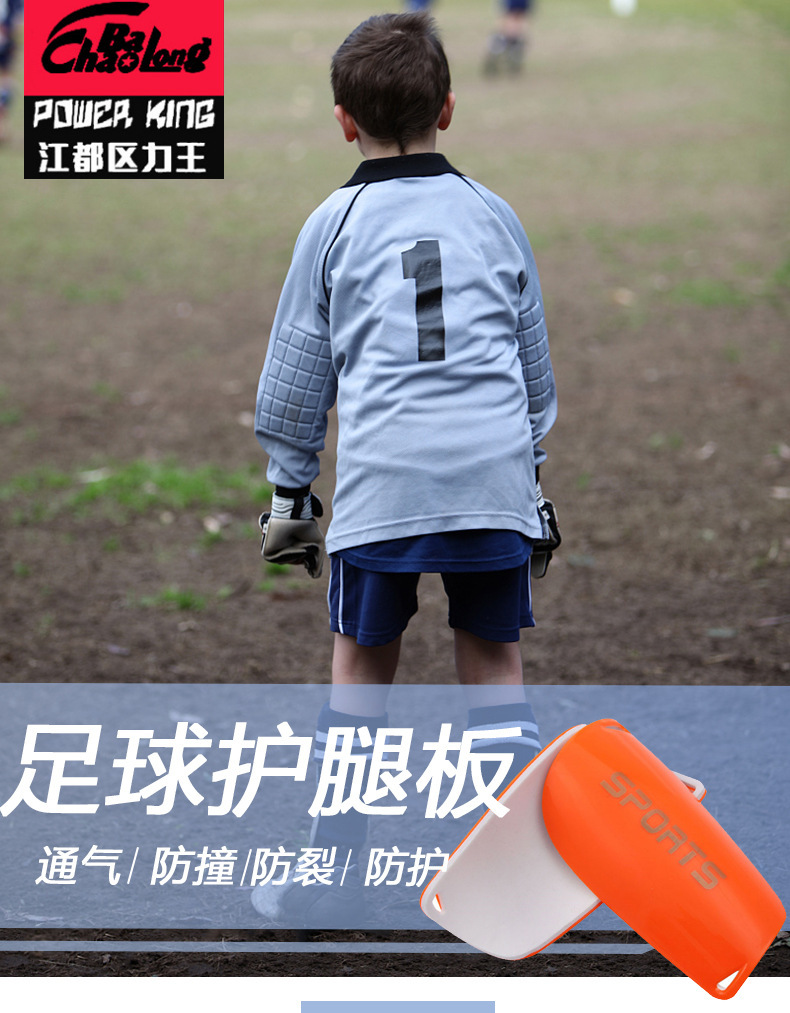 成人儿童足球护腿板插板插片护胫训练装备运动护具厂家批发详情3