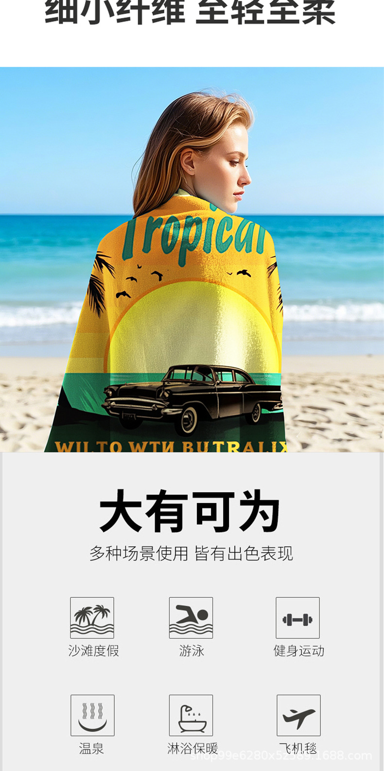 夏日风情印花沙滩巾JIT定制超细纤维速干浴巾跨境专供来图设计详情21