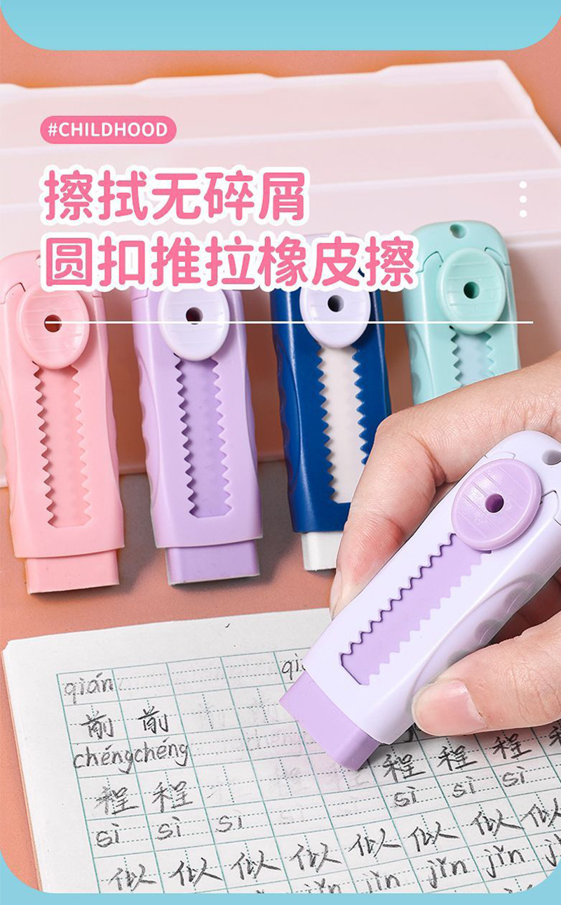 新款推拉橡皮擦糖果色学生奖励小礼品不留痕橡皮小学用品义乌文具详情5