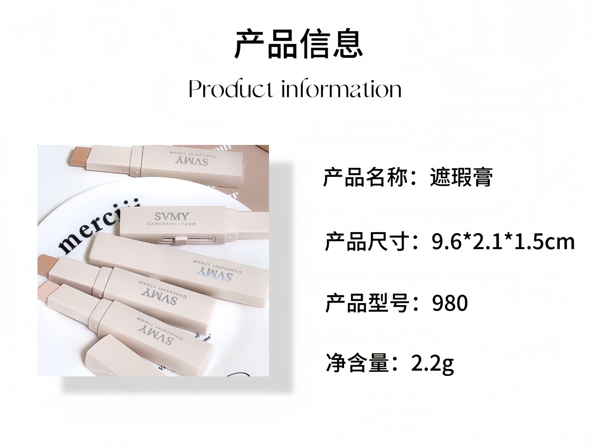 SVMY新手学生懒人修容棒遮瑕棒细腻素颜遮瑕笔遮瑕膏980详情1