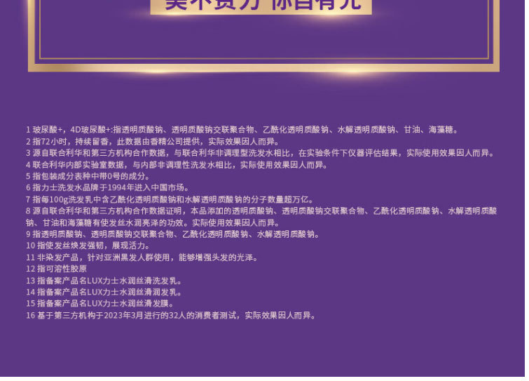 LUX力士水润丝滑洗发乳水光柔亮自带高光玻尿酸洗发水750G详情14