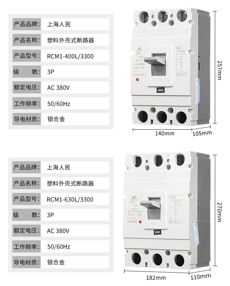 上海人民100A塑壳断路器400A三相四线塑料外壳式380V漏电开关3P详情11