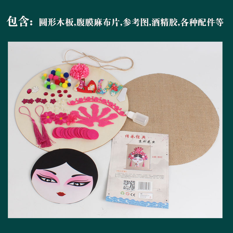 非遗手工diy京剧脸谱戏曲文创团建沙龙京剧花旦非遗手工diy材料包详情4