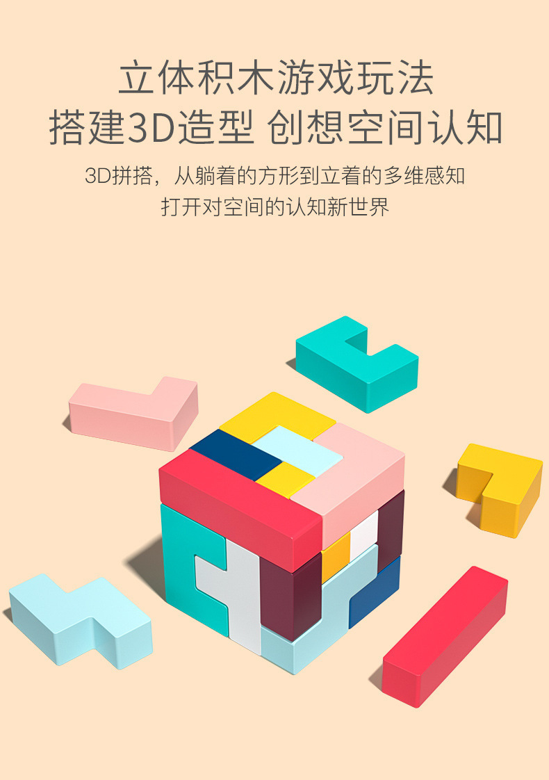 儿童益智早教玩具趣味俄罗斯方块立体拼图宝宝动手动脑积木拼板详情5