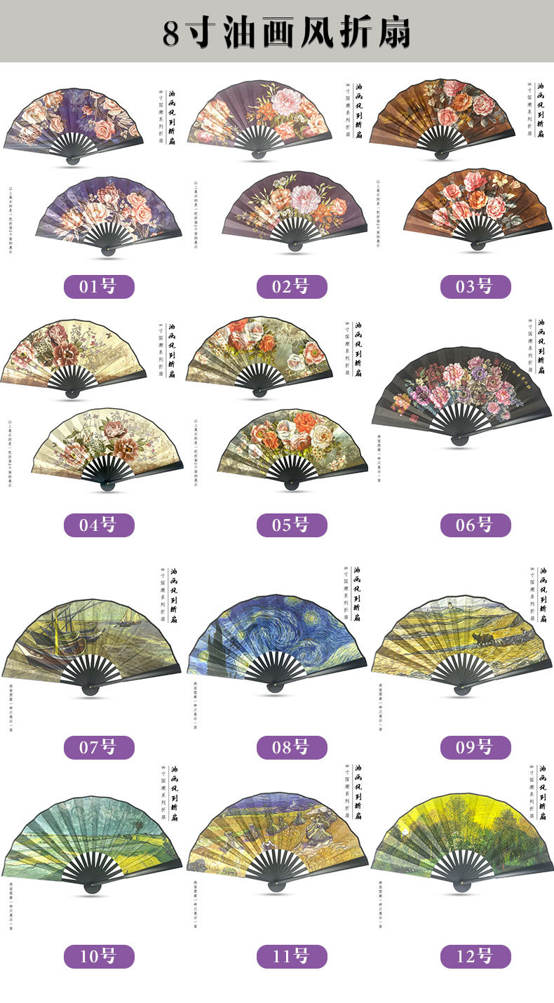 厂家直销新款8寸梵高的印象派风景画国潮风扇子地摊热卖扇子批发详情12