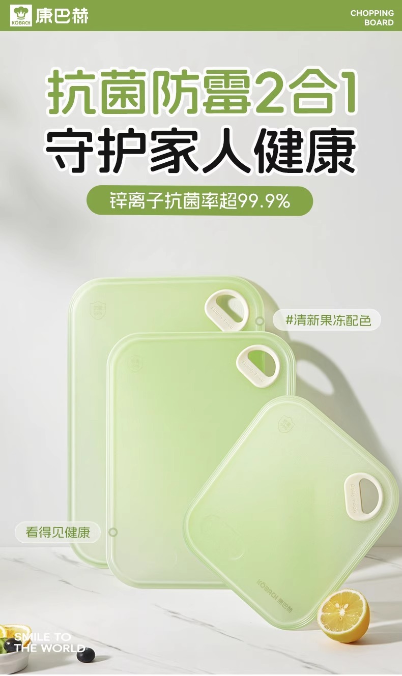 康巴赫菜板抗菌家用切水果专用砧板厨房切菜板案板婴儿辅食小菜板详情1