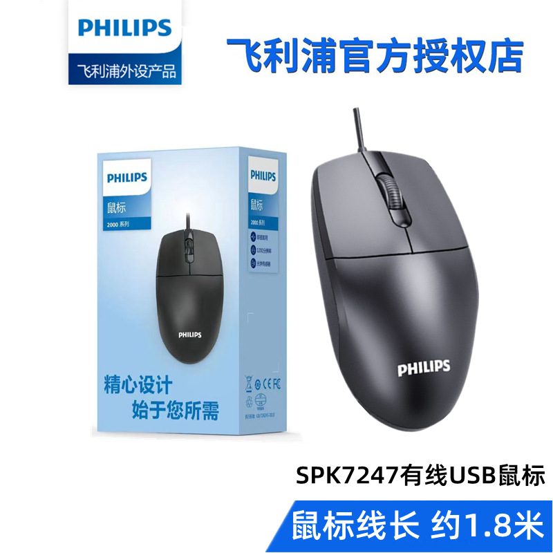 Philips飞利浦SPK7247有线USB鼠标家用办公台式 笔记本无线鼠标详情2