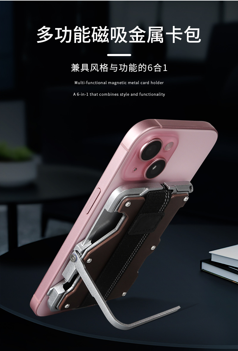 新款防盗刷卡盒MagSafe磁吸卡包多功能手机支架便携金属卡盒定制详情1