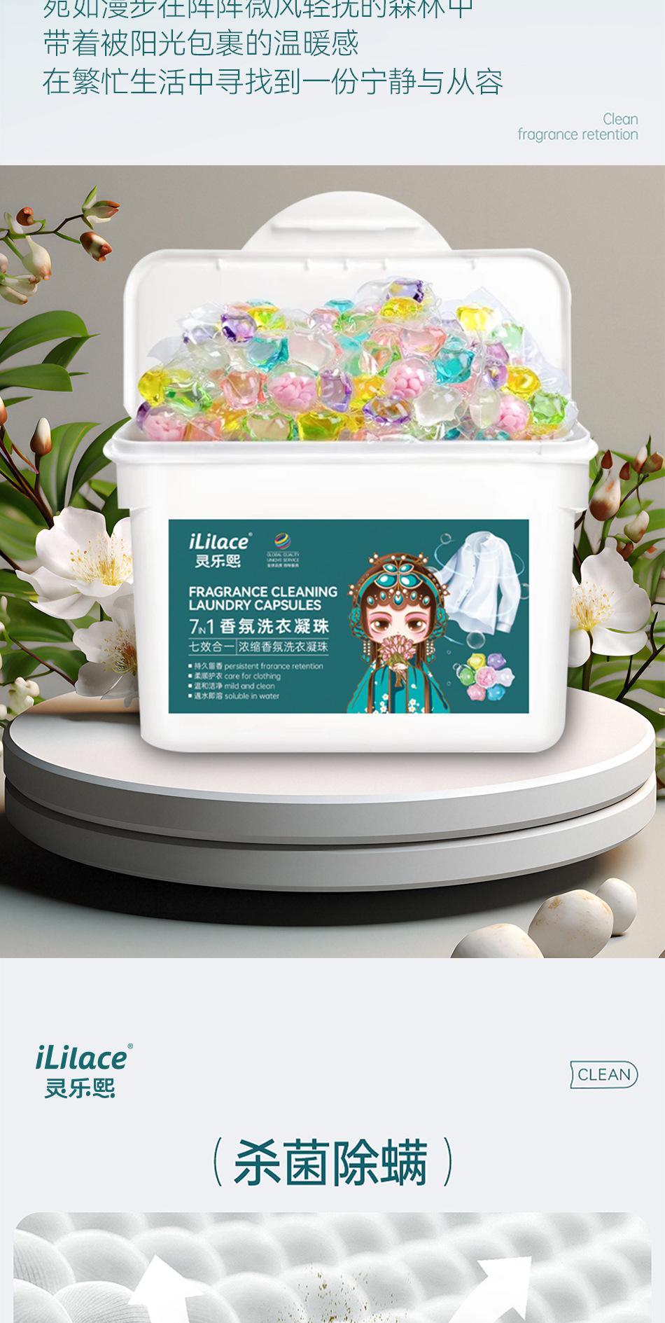 7腔洗衣凝珠持久留香除螨抗菌浓缩去污多效合一衣物清洁护理详情6