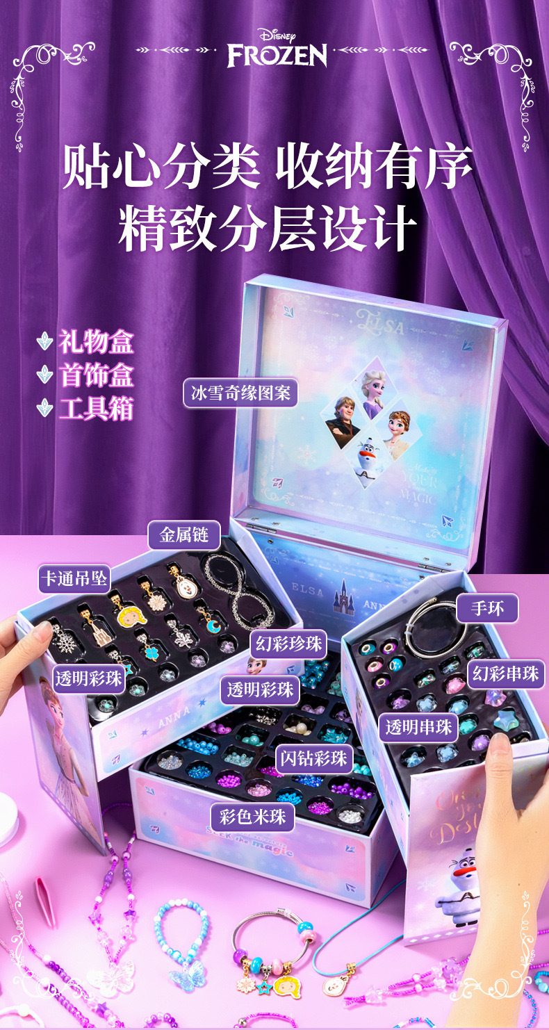 迪士尼冰雪奇缘串珠礼盒DIY饰品首饰盒创意手工女孩儿童玩具日用百货收纳层架防尘整理收纳盒详情6